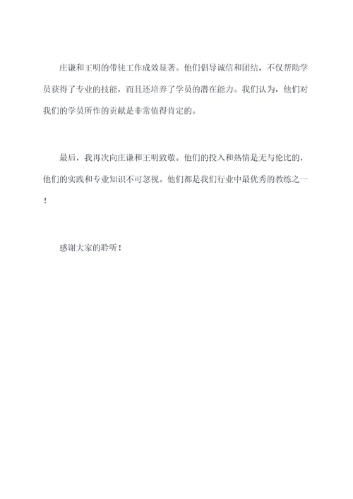 师带徒表扬师傅的颁奖词