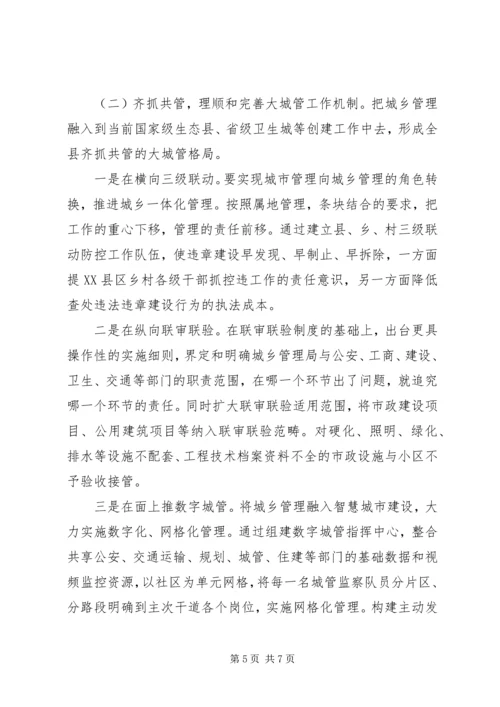 城乡管理运行情况的调研报告.docx