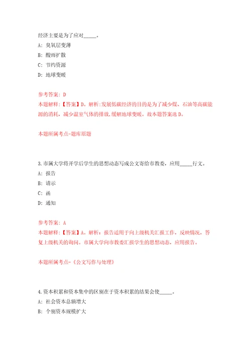 广东珠海市人力资源和社会保障局所属事业单位招考聘用合同制职员7人强化训练卷5