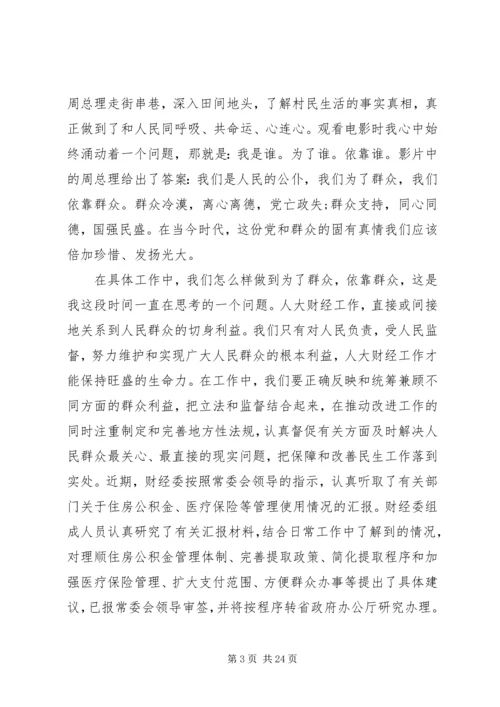 第一篇：20XX年践行党的群众路线思想汇报.docx