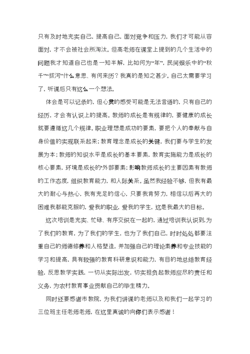 教师培训心得体会范文9篇