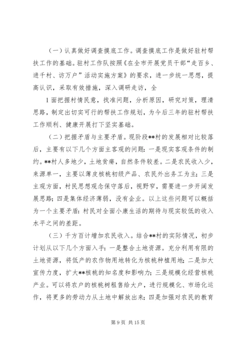 干部驻村双联帮扶工作计划.docx