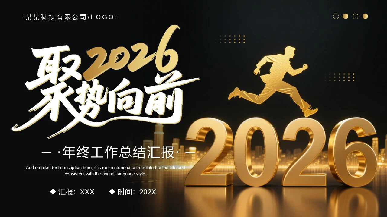 2026科技公司工作总结报告年终工作汇报通用PPT模版