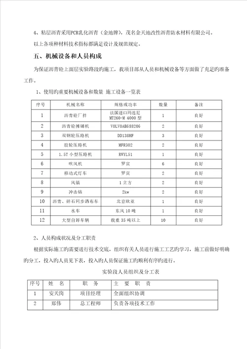 沥青砼上面层试验段施工总结