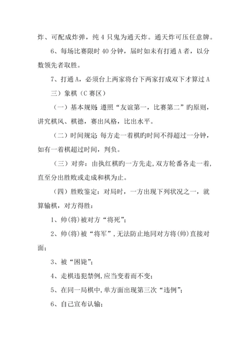 我们桌游吧活动策划书.docx