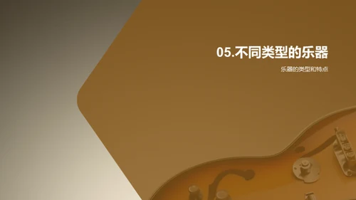 音乐的世界