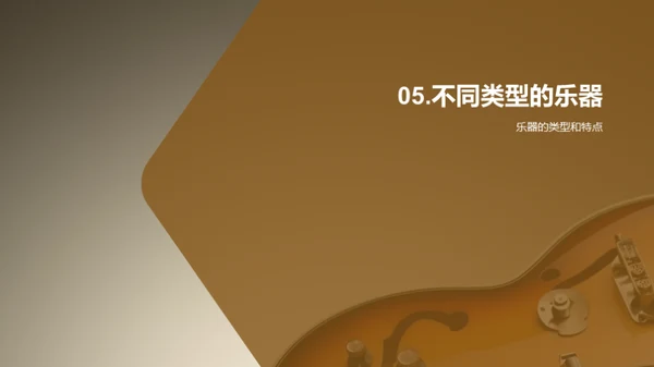 音乐的世界