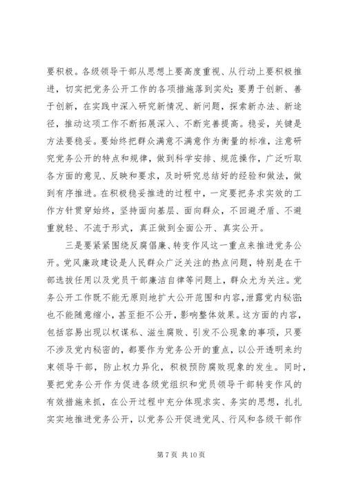 企业党务公开调研报告.docx