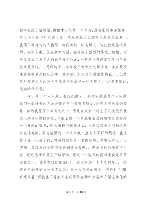 最新精编之公务员入职心得.docx