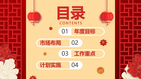 红色渐变国风大气开门红新年工作计划PPT模板