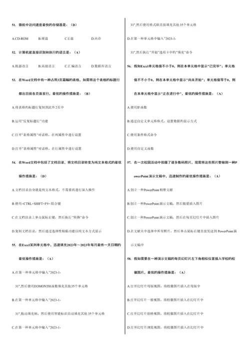 2023年计算机二级MSOffice高级选择题全部题库.docx