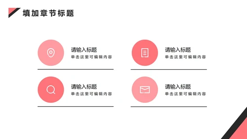 粉黑简约工作总结汇报PPT模板