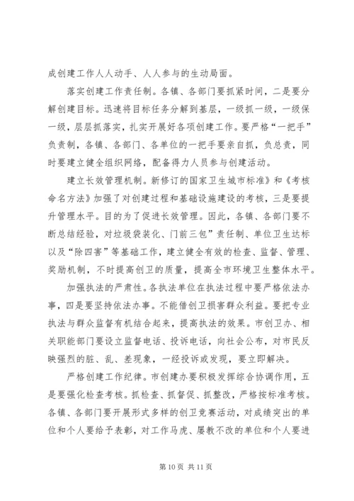 卫生城市建立报告讲话.docx