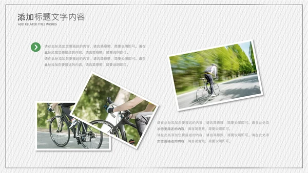 极限运动山地自行车越野户外骑行比赛PPT模板