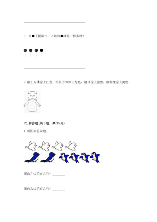 一年级上册数学期中测试卷附答案（考试直接用）.docx