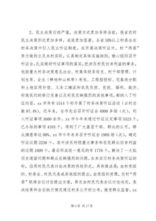 农村村民自治发展农村基层民主政治.docx
