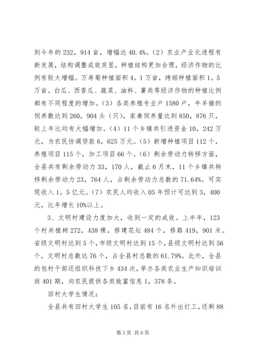 全县包村抓致富增收工作总结.docx