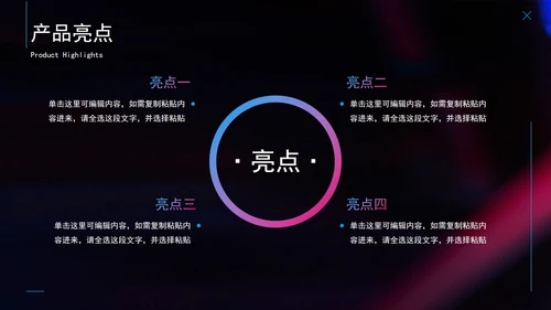 精品科幻科技产品发布会PPT模板