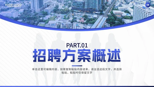 蓝色渐变企业招聘计划PPT模板