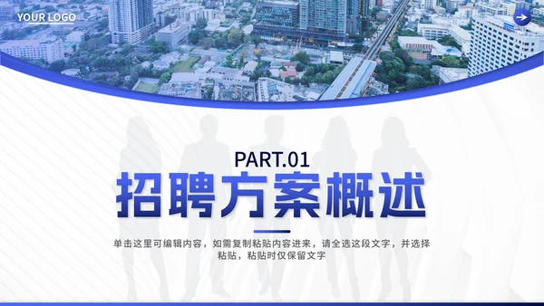 蓝色渐变企业招聘计划PPT模板