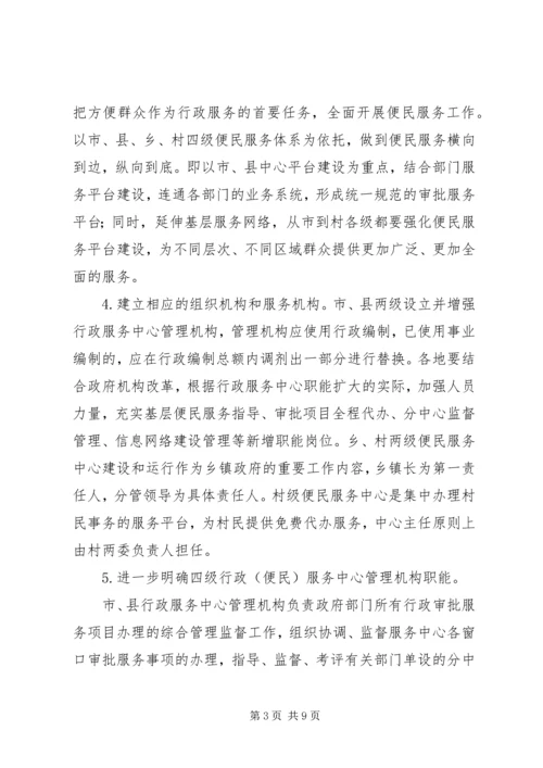 信息中心行政服务意见_1.docx