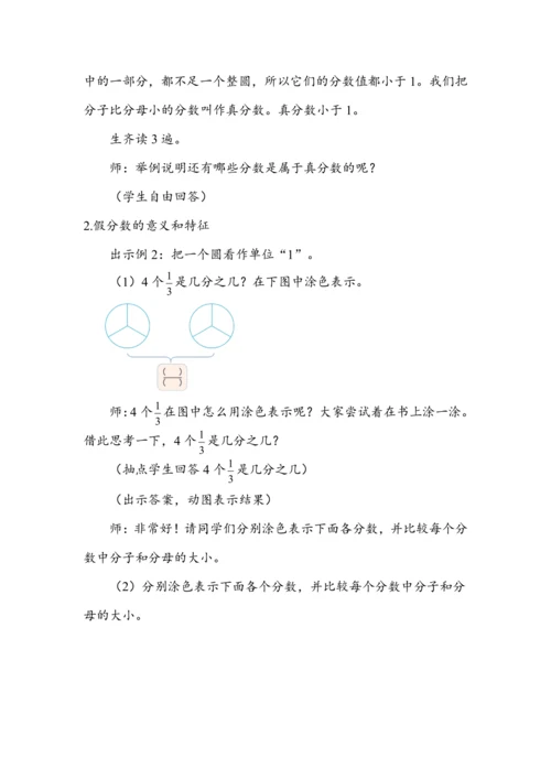 《认识真分数和假分数》（教案）人教版五年级数学下册