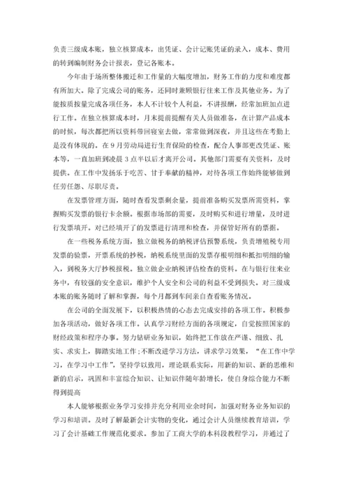 财务会计年终工作总结范文7篇.docx