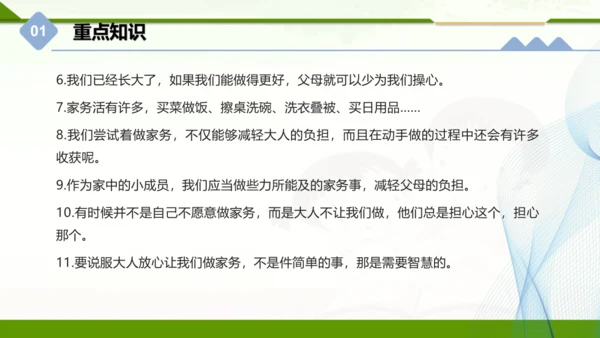 四年级上册道德与法治第二单元：为父母分担 单元总复习课件（共25张PPT）