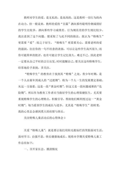 关注特殊儿童活动后的心得体会.docx