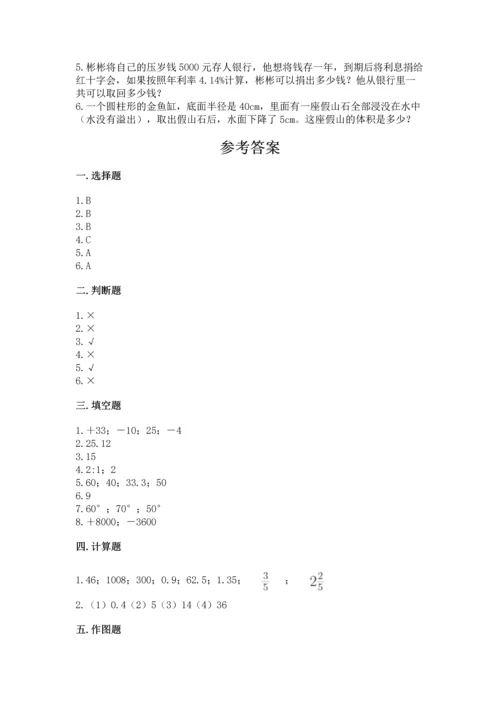 小学数学试卷六年级下册期末测试卷含答案（综合卷）.docx
