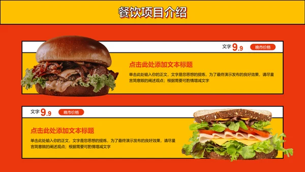 橙黄色炫酷风小吃营销PPT演示模板