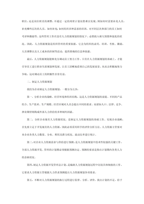 人力资源管理师培训.docx