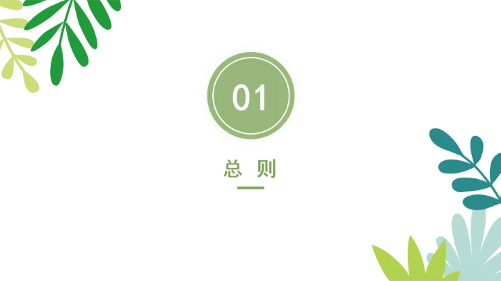 普法全文学习2025年4月新修订《中华人民共和国植物新品种保护条例》PPT课件