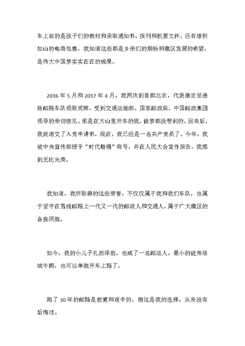 2019年其美多吉先进事迹报告会发言稿范文两篇合集