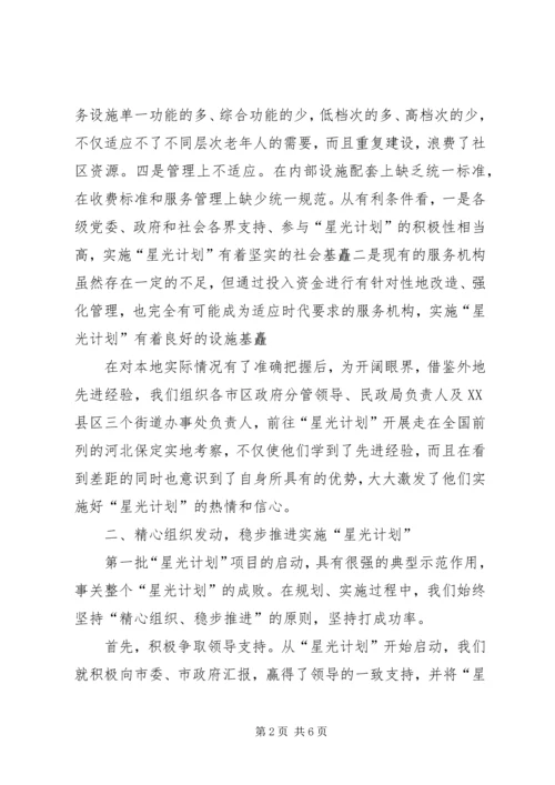 民政局福利服务调研报告.docx