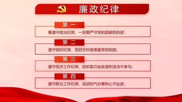 红色十九届五中全会十四五规划PPT