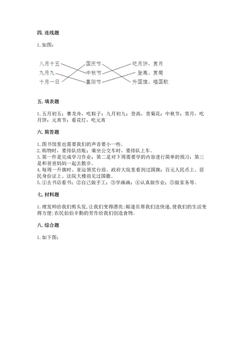 部编版二年级上册道德与法治期末测试卷精华版.docx