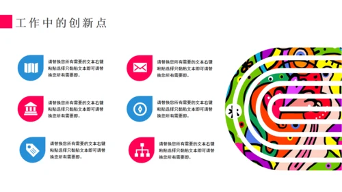 彩色绘画创意纹理计划总结通用PPT模板