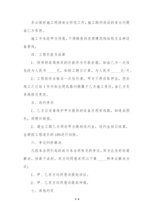 电力改造工程合同(电力维修合同样本).docx