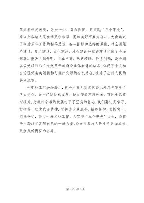 学习昌吉州第十次党代会调研报告.docx