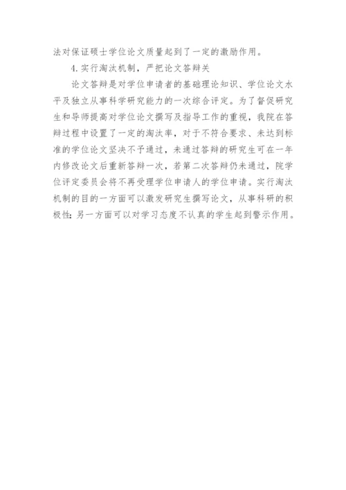 试析医学硕士学位论文质量提高的研究与实践论文.docx