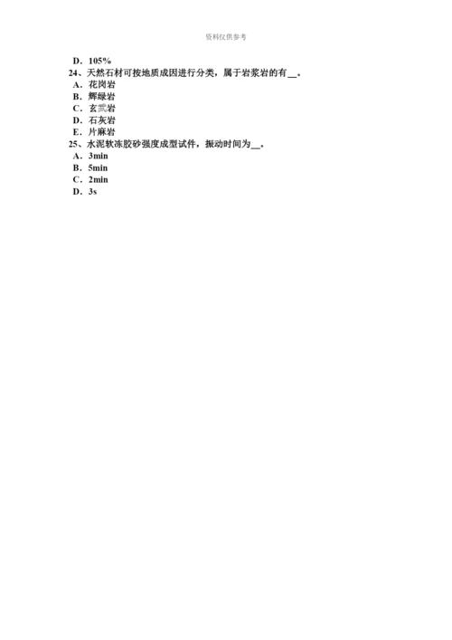 下半年四川省中级材料员考试试卷.docx