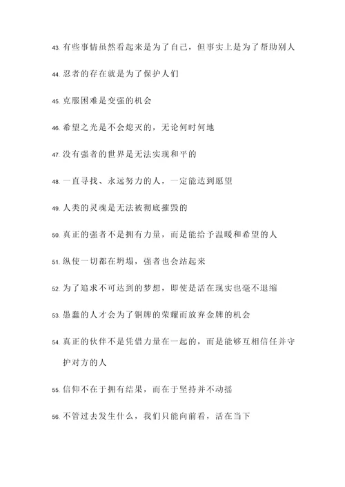 火影忍者中所有的名言警句