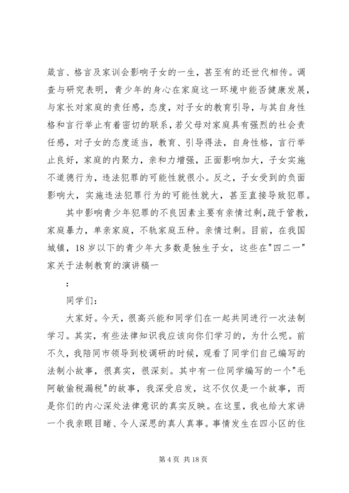 关于法制教育的演讲稿.docx