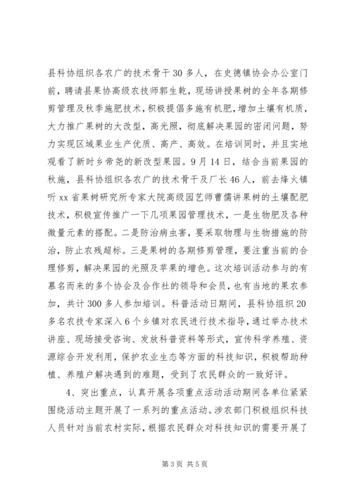 关于乡镇全国科普日的活动总结.docx