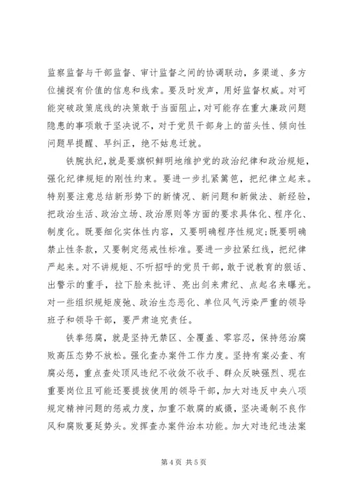 学习《从严治党把纪律挺在前面》心得体会5篇 (2).docx