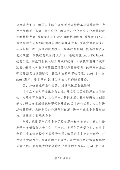 新农村建设规划方案 (5).docx