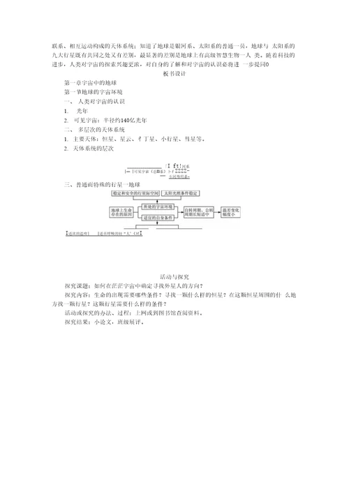 《地球的宇宙环境》教案2（鲁教版必修1）