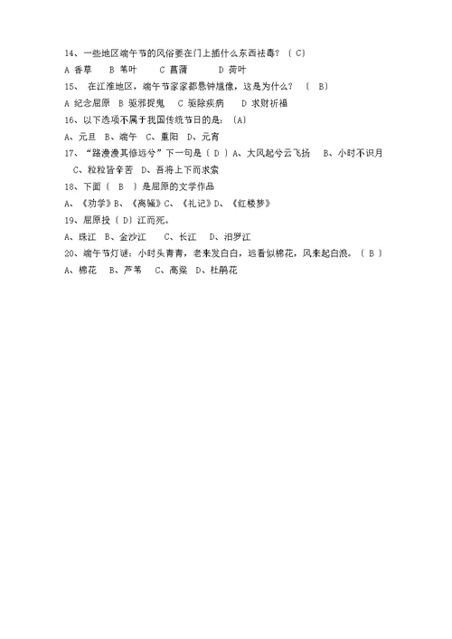 端午节知识竞赛试题