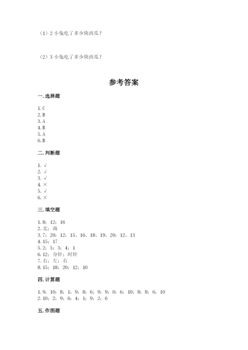 小学数学试卷一年级上册数学期末测试卷（典型题）.docx